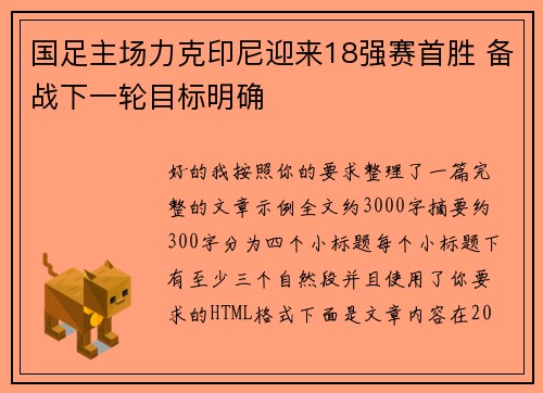 国足主场力克印尼迎来18强赛首胜 备战下一轮目标明确