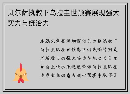 贝尔萨执教下乌拉圭世预赛展现强大实力与统治力 贝尔萨执教下乌拉圭世预赛展现强大实力与统治力