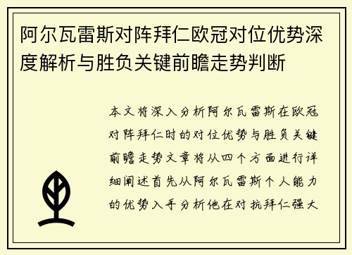 阿尔瓦雷斯对阵拜仁欧冠对位优势深度解析与胜负关键前瞻走势判断 阿尔瓦雷斯对阵拜仁欧冠对位优势深度解析与胜负关键前瞻走势判断